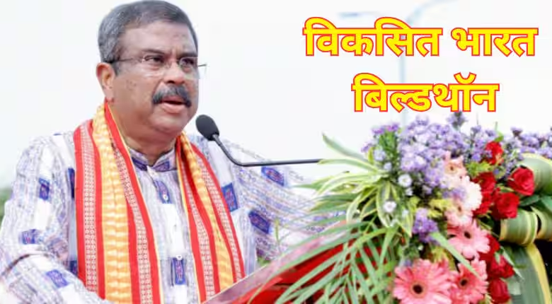 अटल इनोवेशन मिशन विकसित भारत बिल्डथॉन में छात्र नवाचार प्रस्तुत करते हुए
