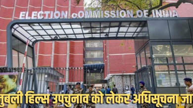 चुनाव आयोग द्वारा एग्जिट पोल पर लगाई गई रोक की सूचना