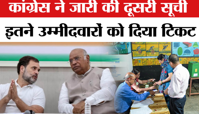 कांग्रेस ने बिहार विधानसभा चुनाव के लिए 61 उम्मीदवार घोषित किए