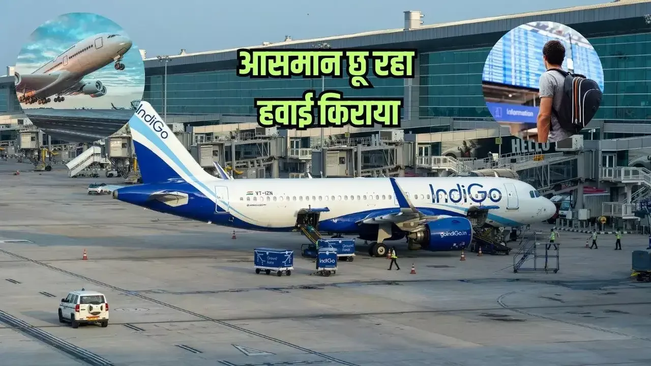 कोलकाता-मुंबई उड़ान का महंगा टिकट