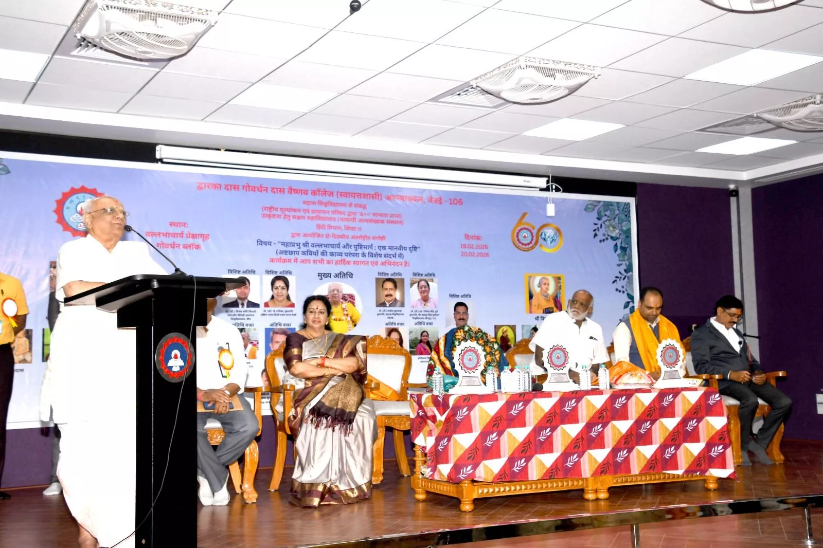 द्वारका दास वैष्णव कॉलेज में पुष्टिमार्ग संगोष्ठी का आयोजन