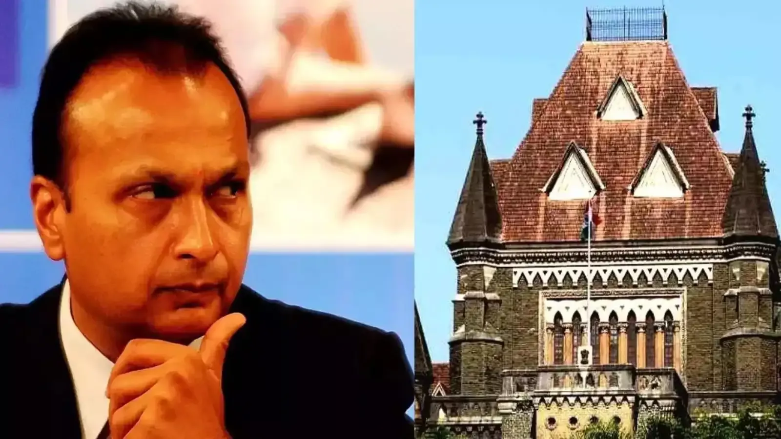 अनिल अंबानी को झटका: बंबई उच्च न्यायालय ने राहत आदेश रद्द किया