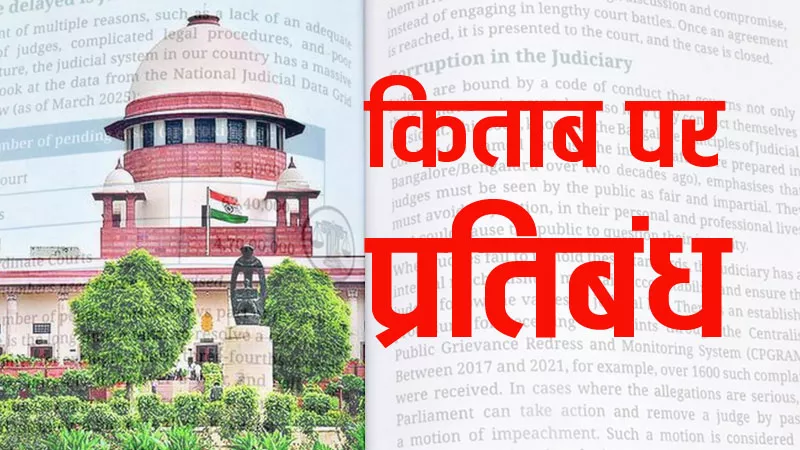 एनसीईआरटी की किताबों पर प्रतिबंध? जानिए पूरा सच