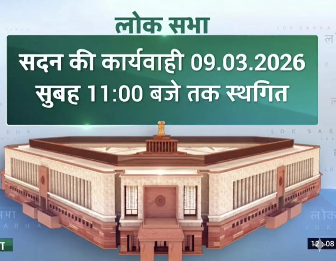 कार्यवाही 9 मार्च तक के लिए स्थगित