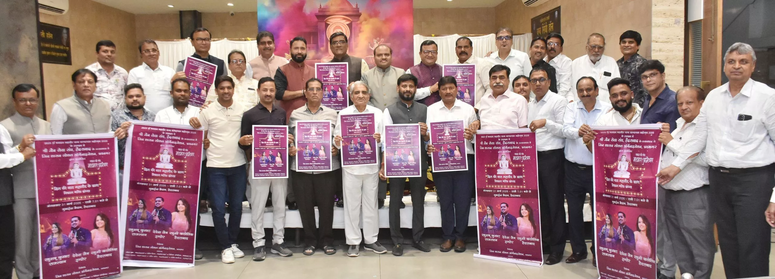 महावीर जयंती कार्यक्रम का पोस्टर लॉन्च