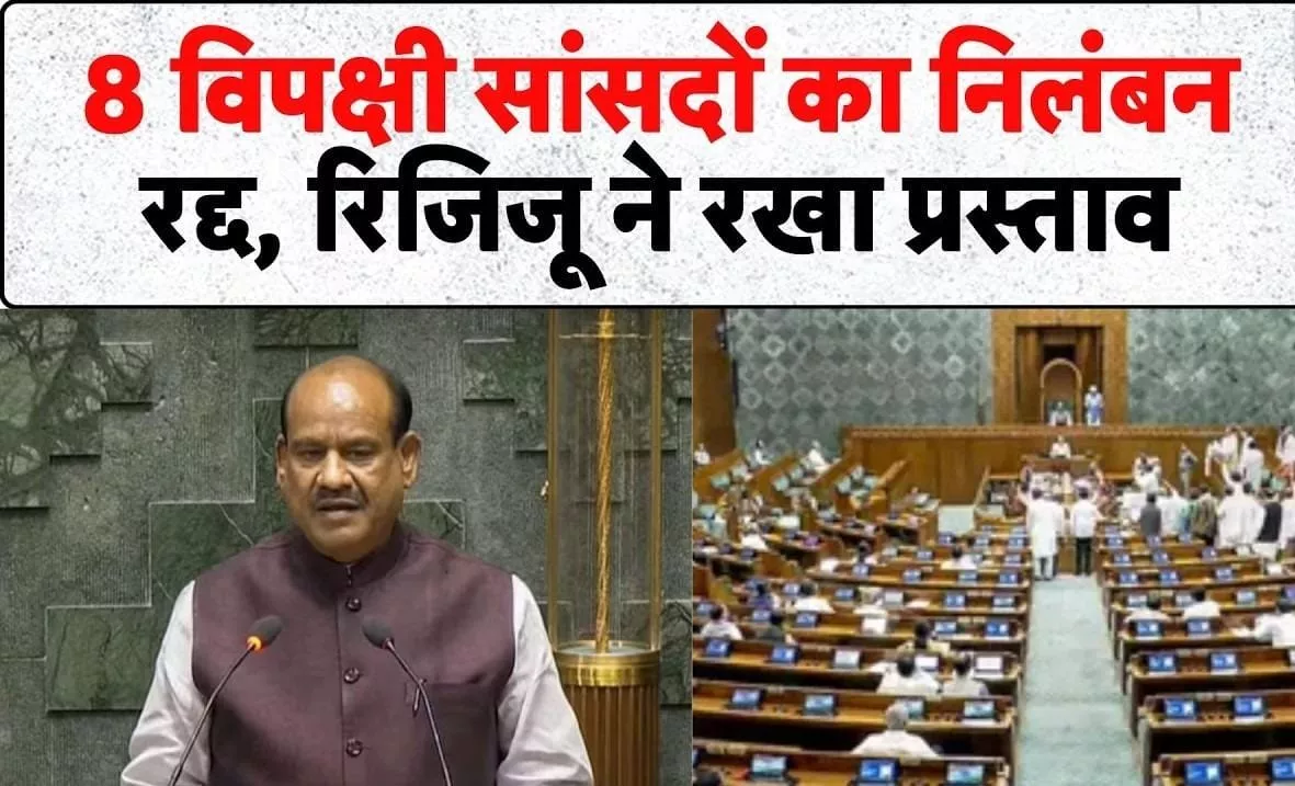 सांसदों का निलंबन हटाया गया