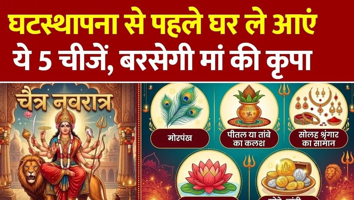 नवरात्रि से पहले पूजा की तैयारियां