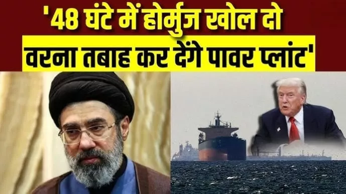 ट्रम्प का ईरान को अल्टीमेटम- 48 घंटे में होर्मुज खोलें