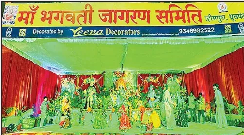 माँ भगवती जागरण और भजन कार्यक्रम का दृश्य