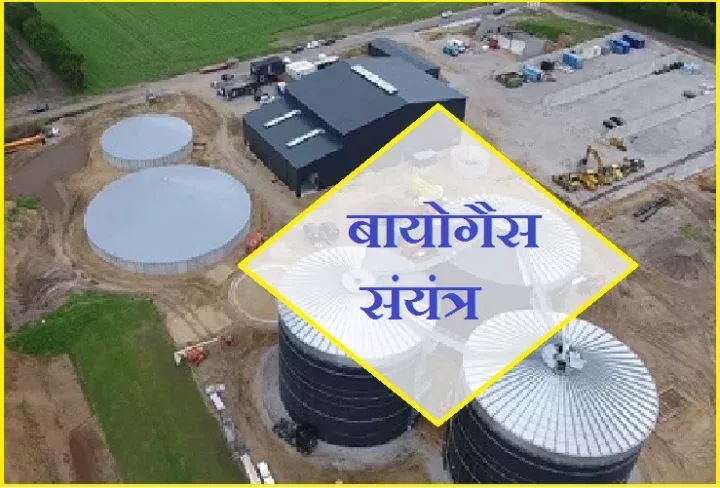 सब्ज़ी मंडी में बायोगैस उत्पादन की प्रक्रिया