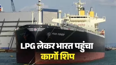 टेक्सास से मंगलुरु पहुंचा एलपीजी जहाज