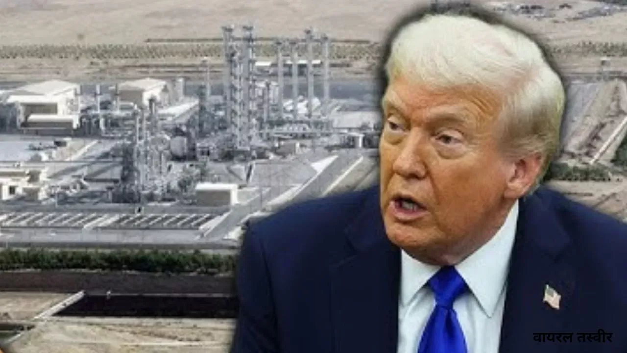 ट्रंप का दावा: ईरान परमाणु हथियार नहीं रखेगा