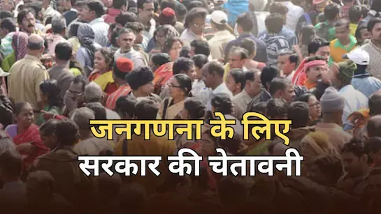 आपत्तिजनक सवाल पर जनगणना अधिकारी पर कार्रवाई