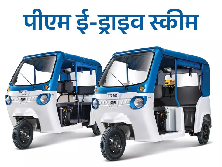 सरकार ने ई-ड्राइव योजना में नई समय सीमा तय की