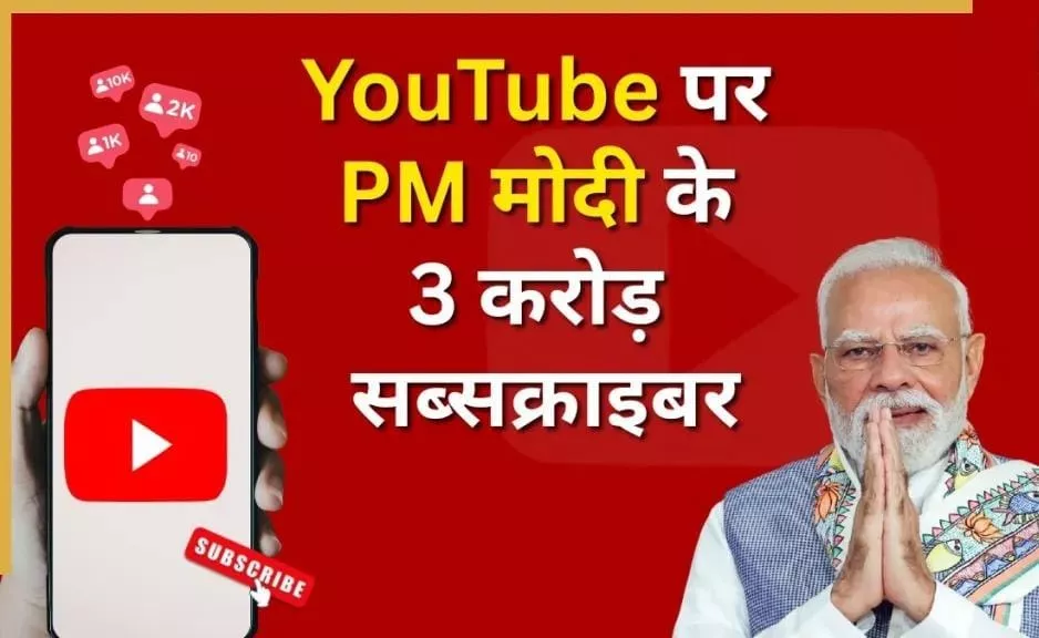 प्रधानमंत्री नरेंद्र मोदी के आधिकारिक