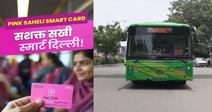 महिलाओं के मुफ्त बस सफर हेतु ‘पिंक कार्ड’ लॉन्च करेंगी राष्ट्रपति मुर्मू