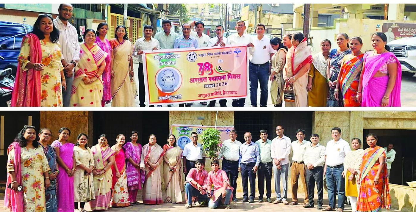 हैदराबाद में अणुव्रत समिति का 78वां स्थापना दिवस कार्यक्रम