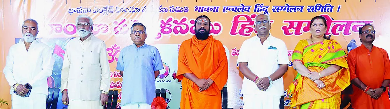 बोइनपल्ली में आयोजित हिन्दू सम्मेलन का दृश्य