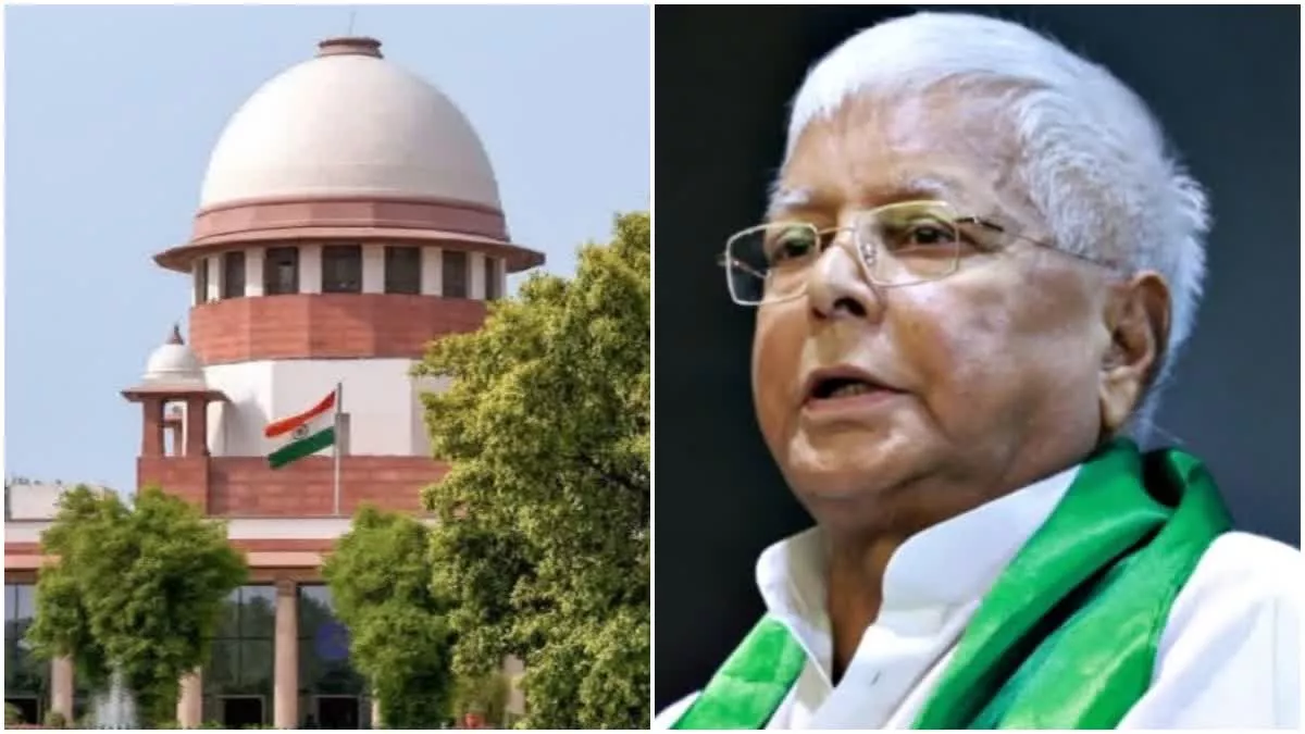 लालू यादव को राहत नहीं, सुप्रीम कोर्ट का बड़ा फैसला