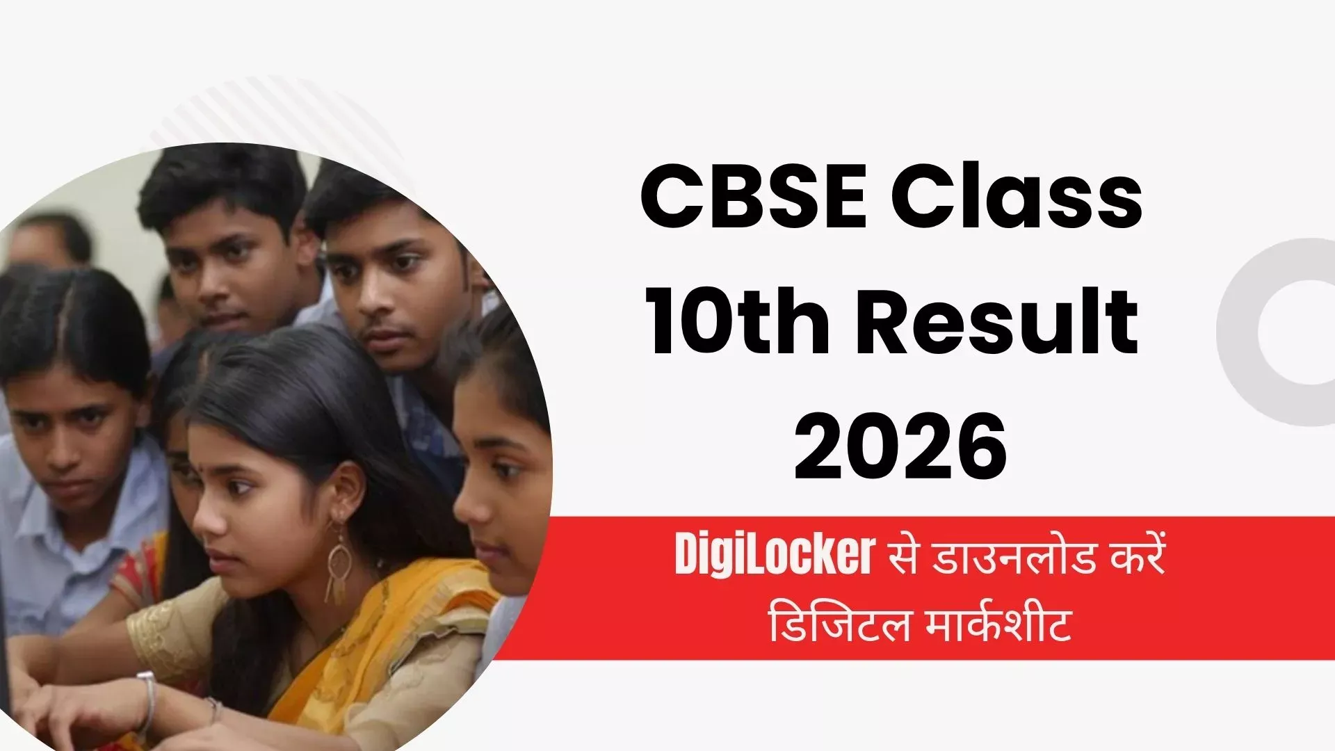 लाखों छात्रों का इंतजार खत्म आधिकारिक वेबसाइट पर उपलब्ध परिणाम छात्र ऑनलाइन चेक कर सकते हैं रिजल्ट