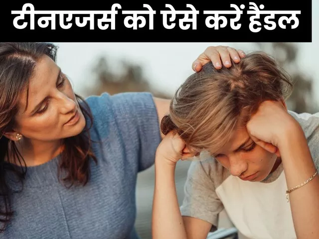 बच्चों की बात ध्यान से सुनें उन्हें निर्णय लेने की थोड़ी स्वतंत्रता दें प्यार और भरोसे का माहौल बनाएं