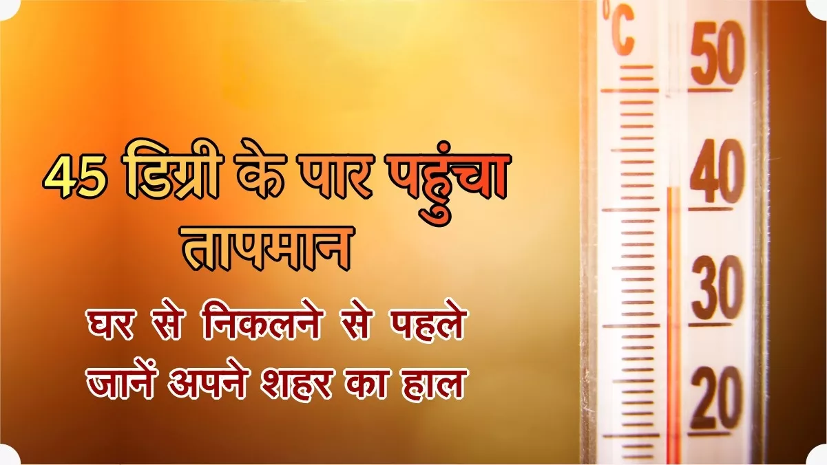 तेलंगाना में भीषण गर्मी और हीटवेव का असर