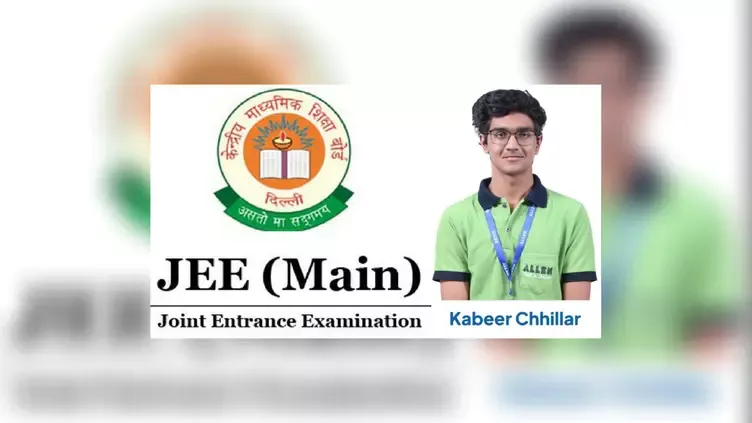 एलन के छात्र कबीर छिल्लर ने ऑल इंडिया रैंक 1 हासिल कर देश में पहला स्थान पाया।