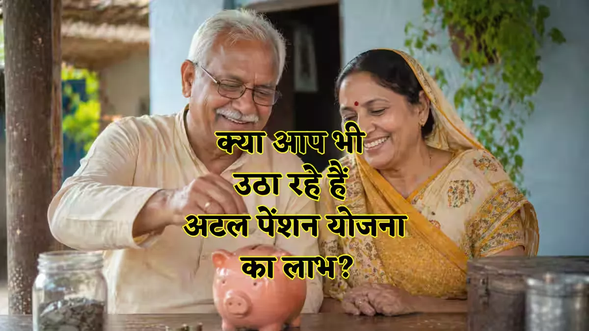 योजना से जुड़ने वालों की संख्या में तेज बढ़ोतरी सरकार की सामाजिक सुरक्षा योजना को मिला बड़ा समर्थन