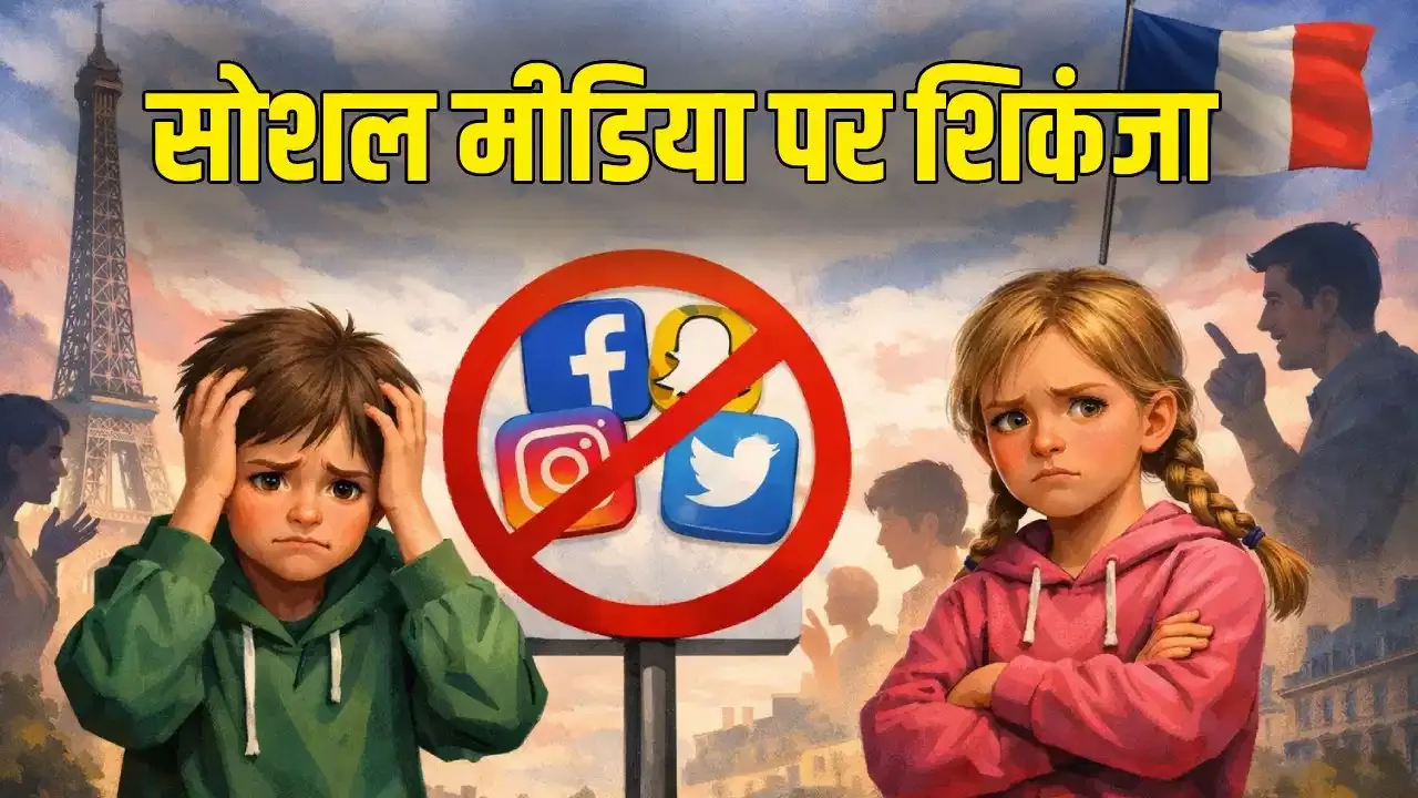 बच्चों के लिए सोशल मीडिया बैन पर चर्चा