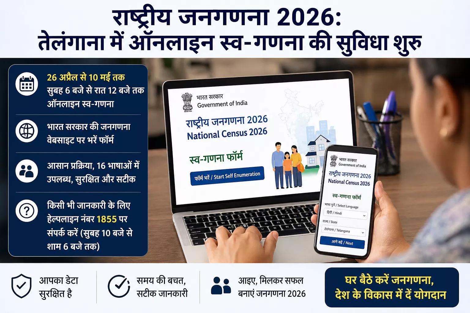 ऑनलाइन जनगणना फॉर्म भरते लोग