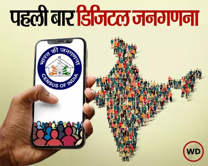 9 जून तक चलेगा जनगणना का पहला चरण डिजिटल माध्यम से होगी 2027 की जनगणना प्रक्रिया