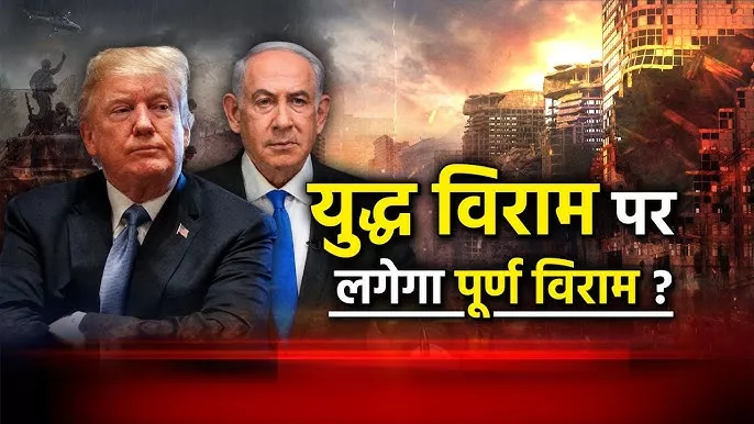 ईरान-अमेरिका युद्धविराम वार्ता में प्रगति के संकेत, नेतन्याहू ने लेबनान से बातचीत को मंजूरी दी।