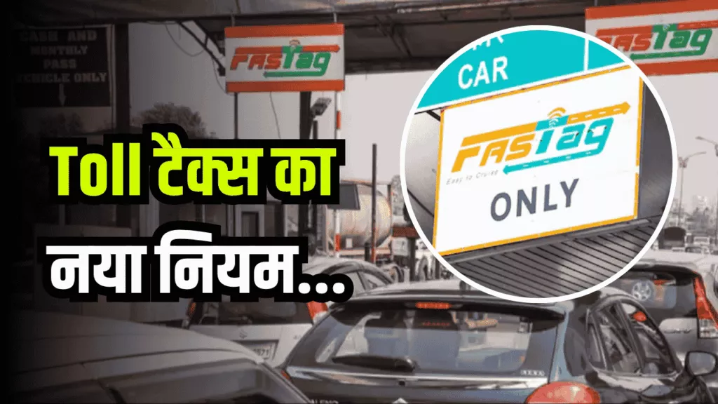 राष्ट्रीय राजमार्गों पर डिजिटल टोल अनिवार्य नकद भुगतान की सुविधा पूरी तरह बंद