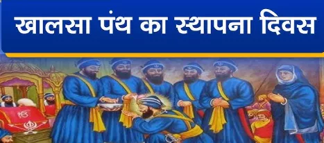 हैदराबाद में 327वां खालसा पंथ स्थापना दिवस समारोह