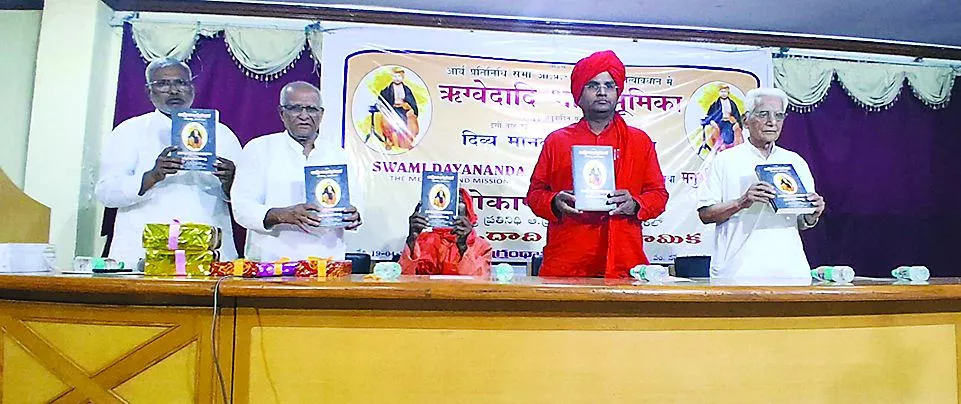 आर्य समाज ग्रंथों का हैदराबाद में लोकार्पण समारोह