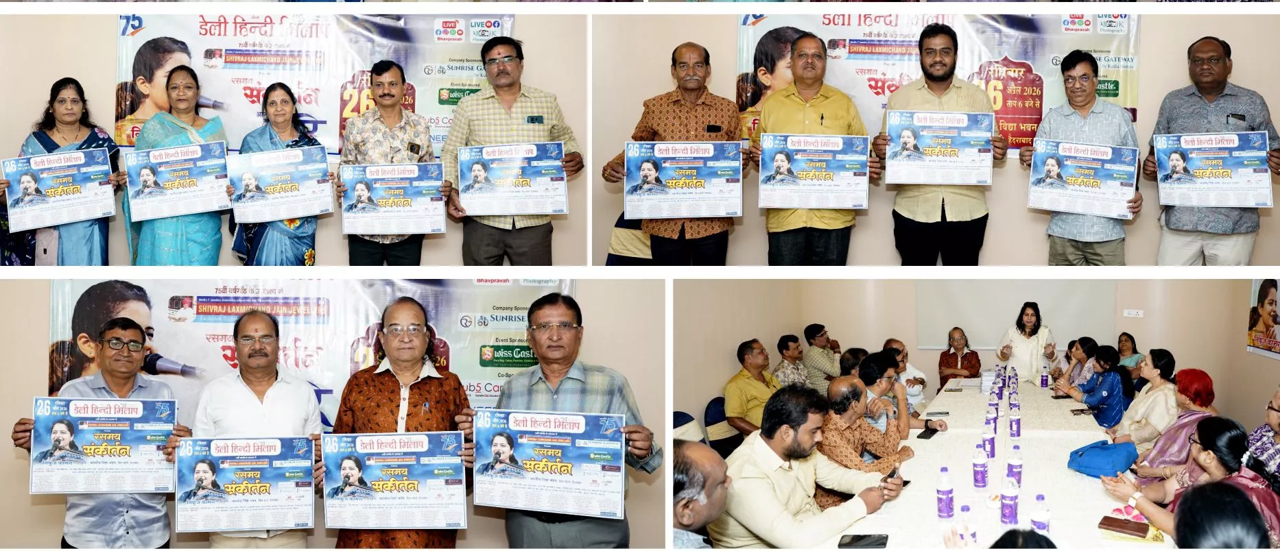 हिन्दी मिलाप 75वीं वर्षगांठ संकीर्तन बैठक