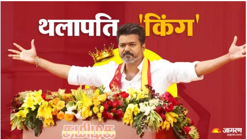 विजय और कांग्रेस गठबंधन चर्चा