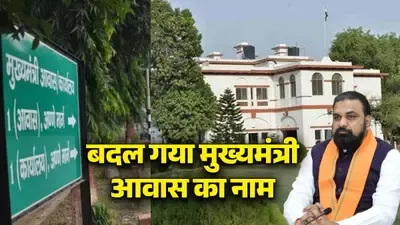 लोक सेवक आवास बिहार